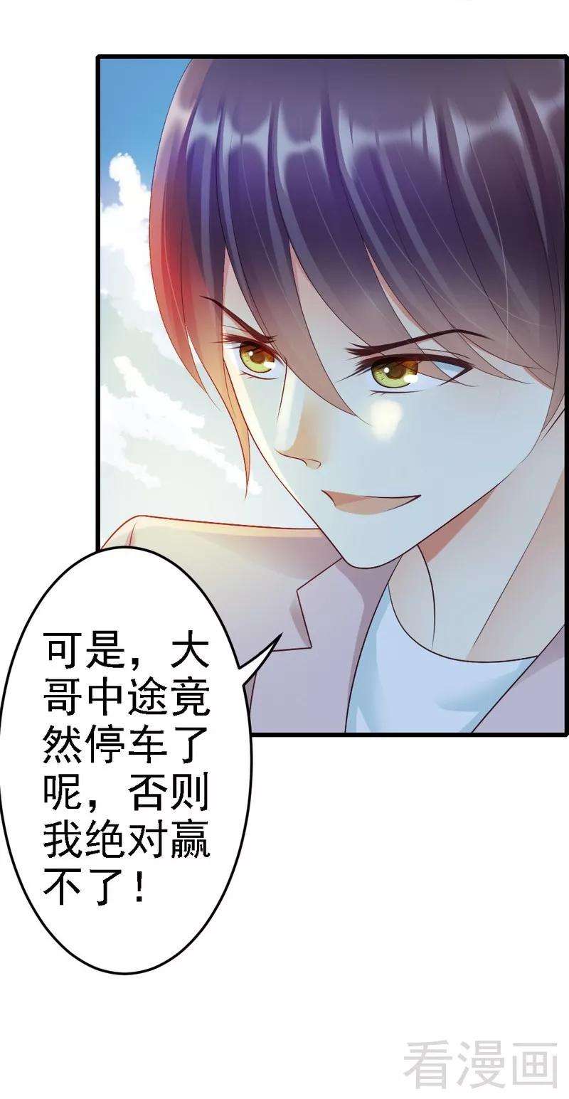 恶魔总统请放手86话 比赛结束
