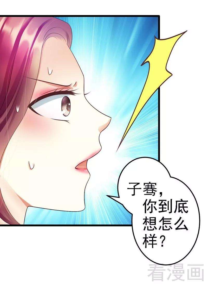 恶魔总统请放手86话 比赛结束