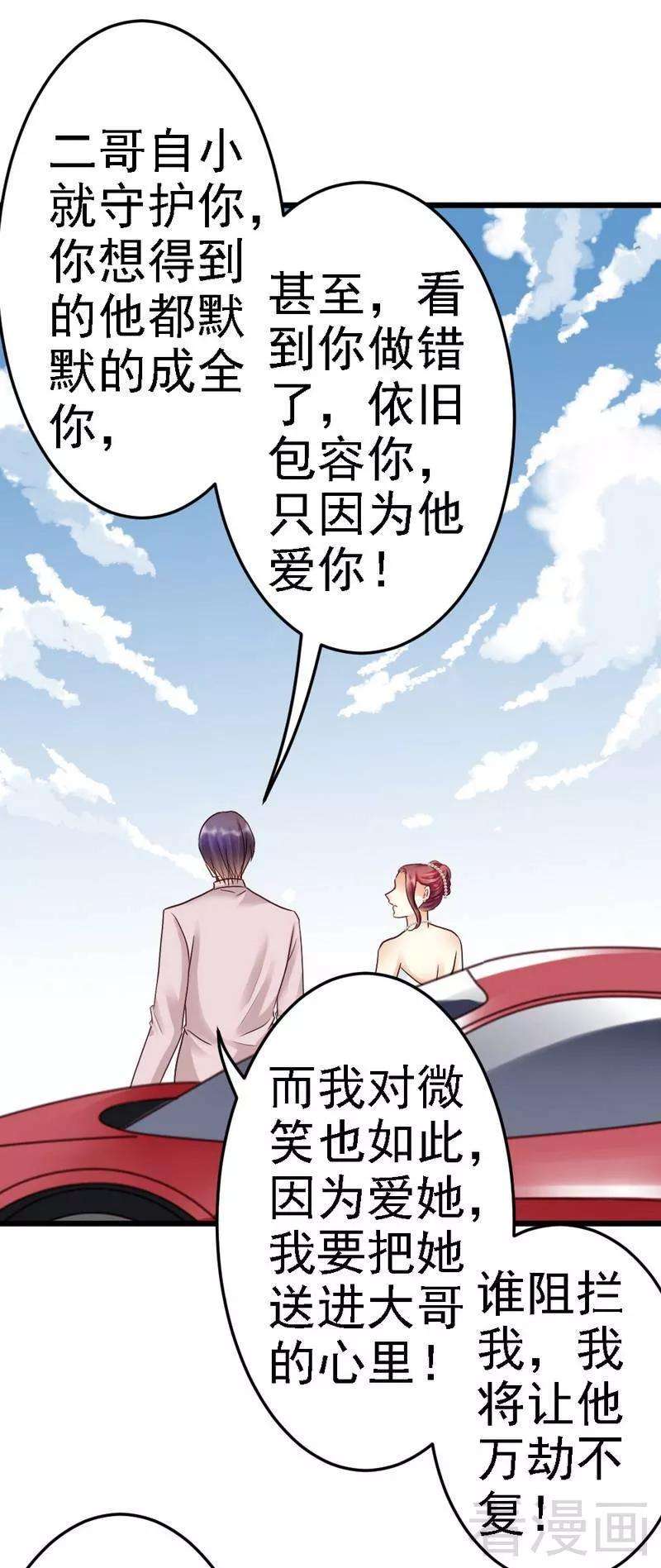 恶魔总统请放手86话 比赛结束