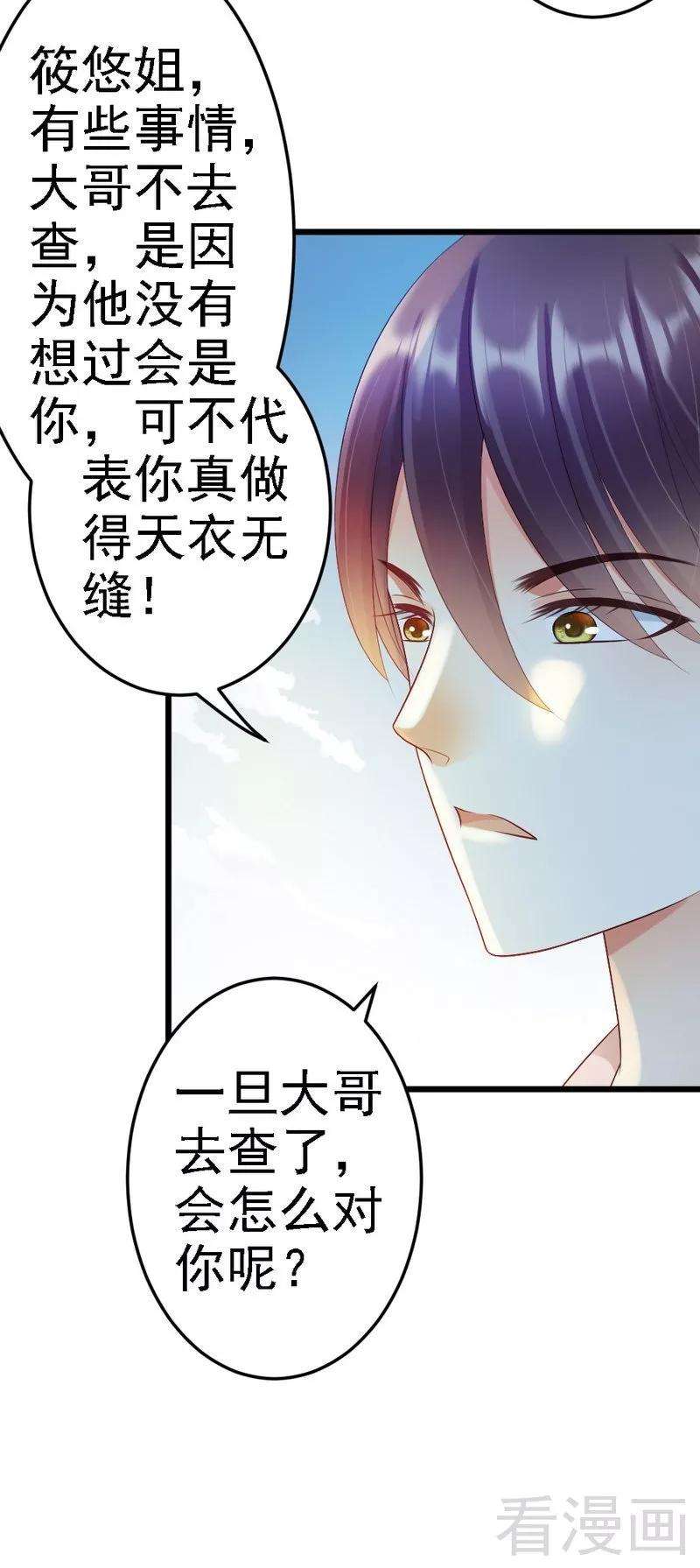 恶魔总统请放手86话 比赛结束