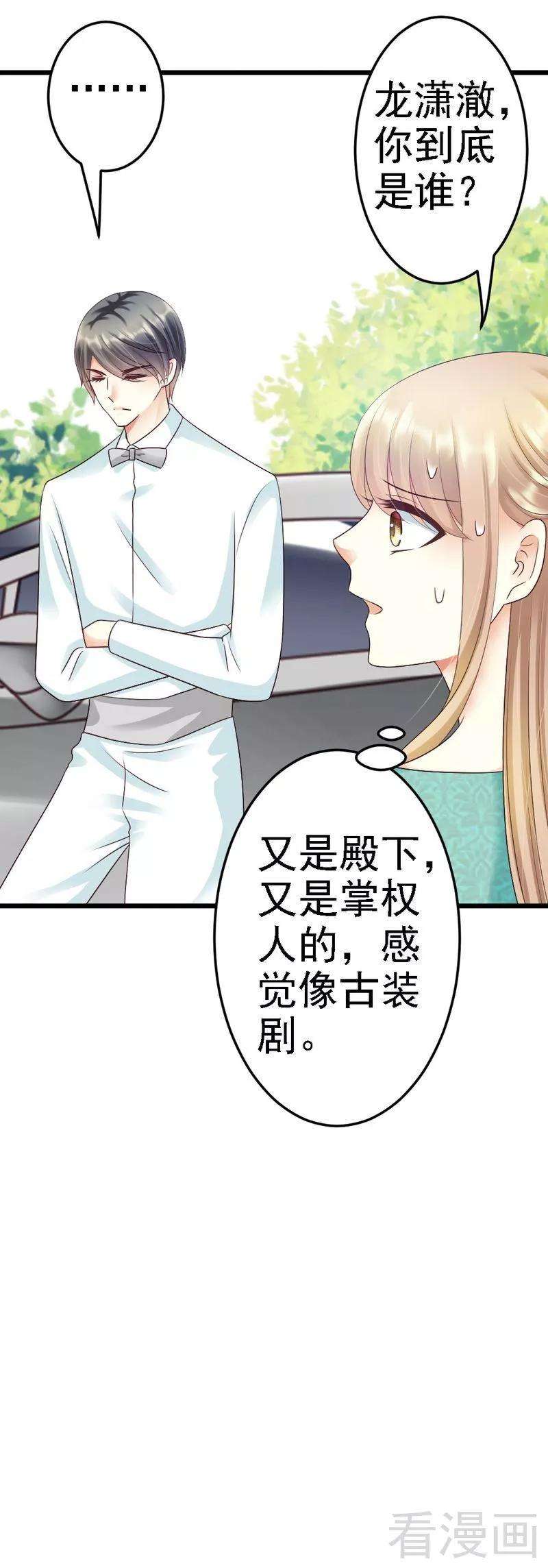 恶魔总统请放手86话 比赛结束