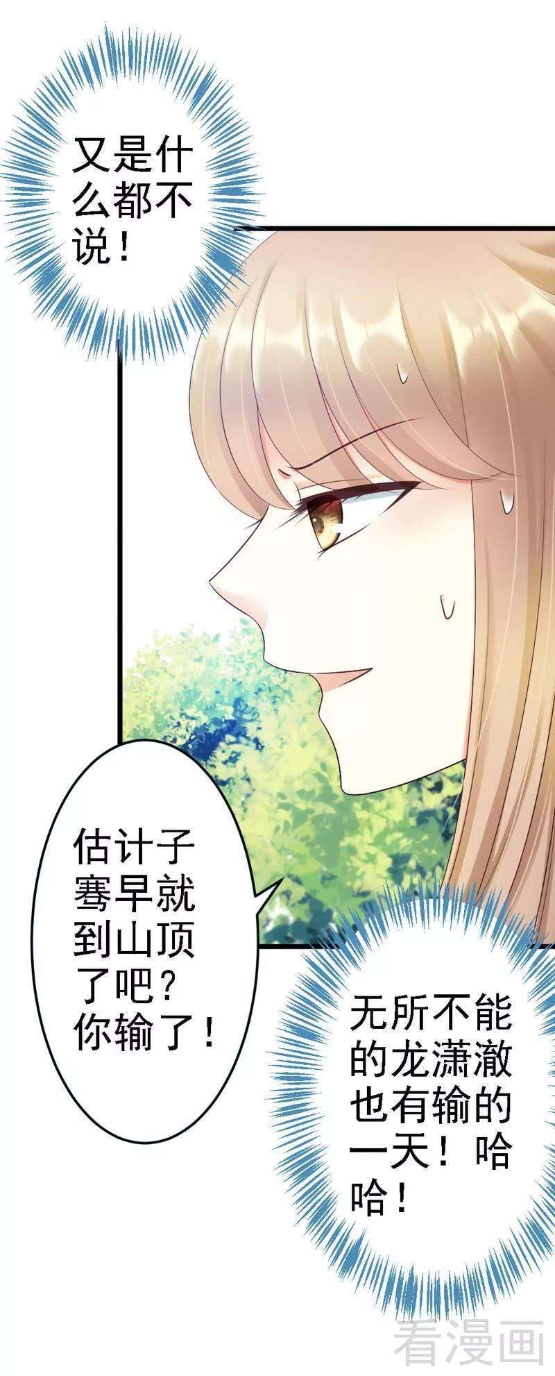 恶魔总统请放手86话 比赛结束