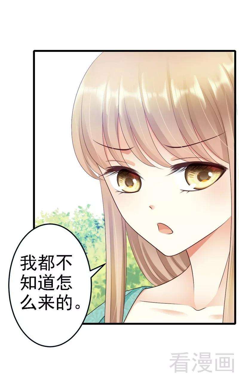 恶魔总统请放手86话 比赛结束