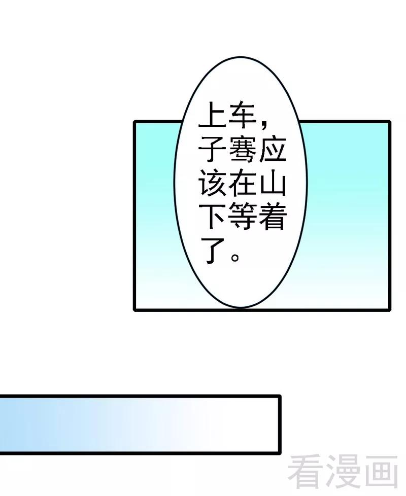 恶魔总统请放手86话 比赛结束
