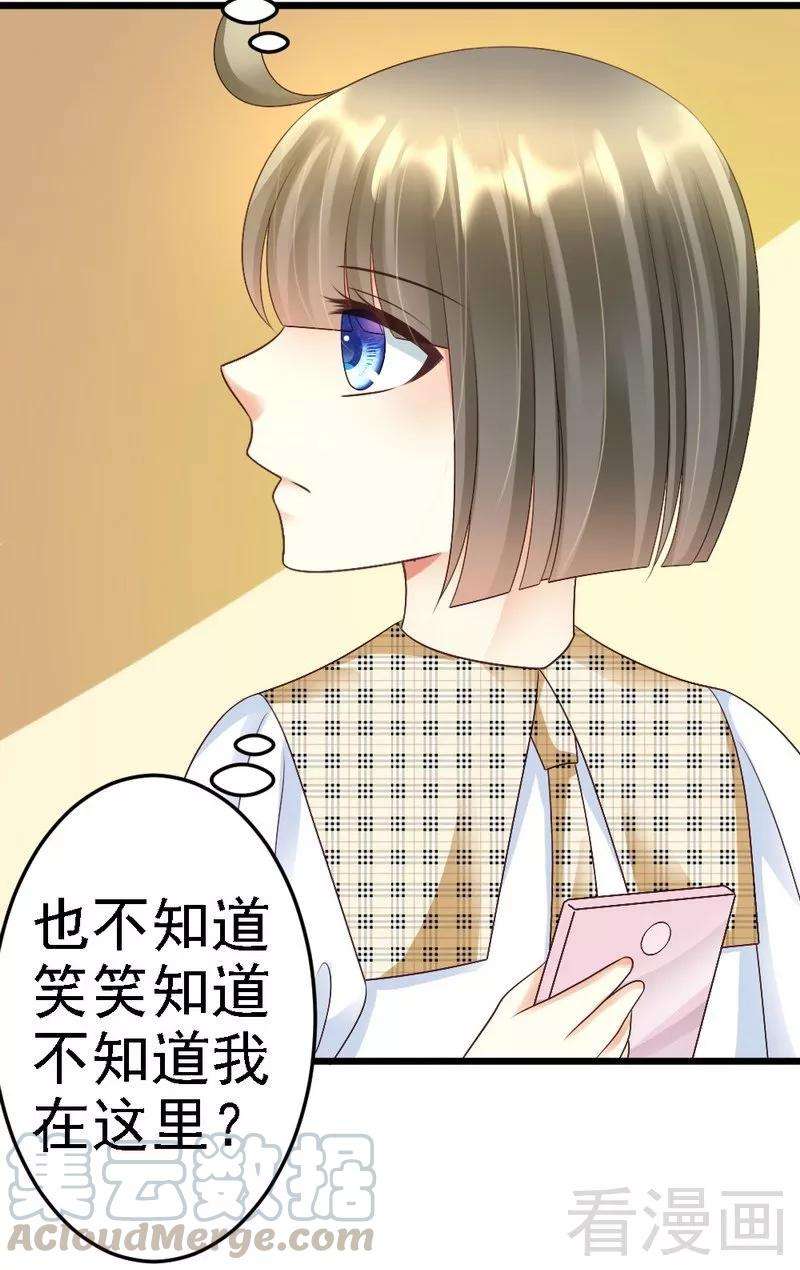 恶魔总统请放手86话 比赛结束