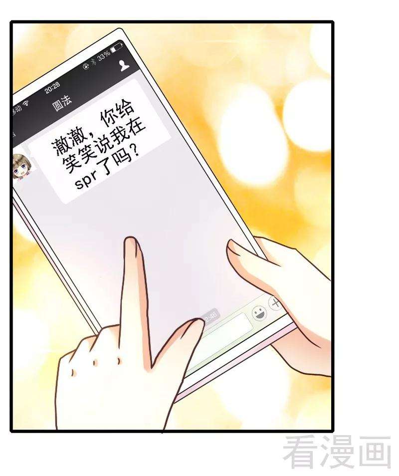 恶魔总统请放手86话 比赛结束