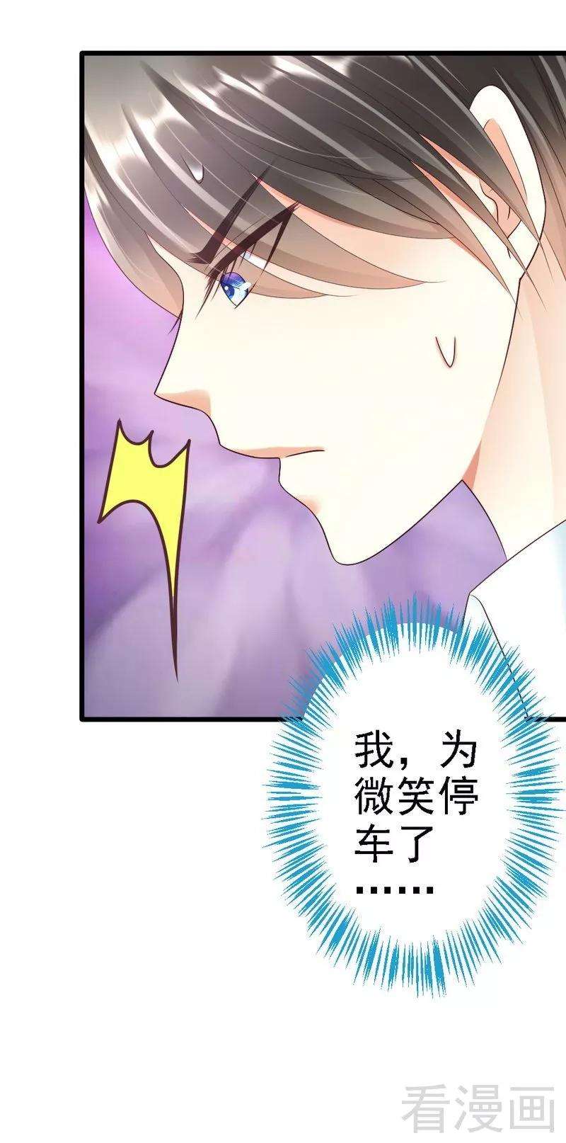 恶魔总统请放手86话 比赛结束