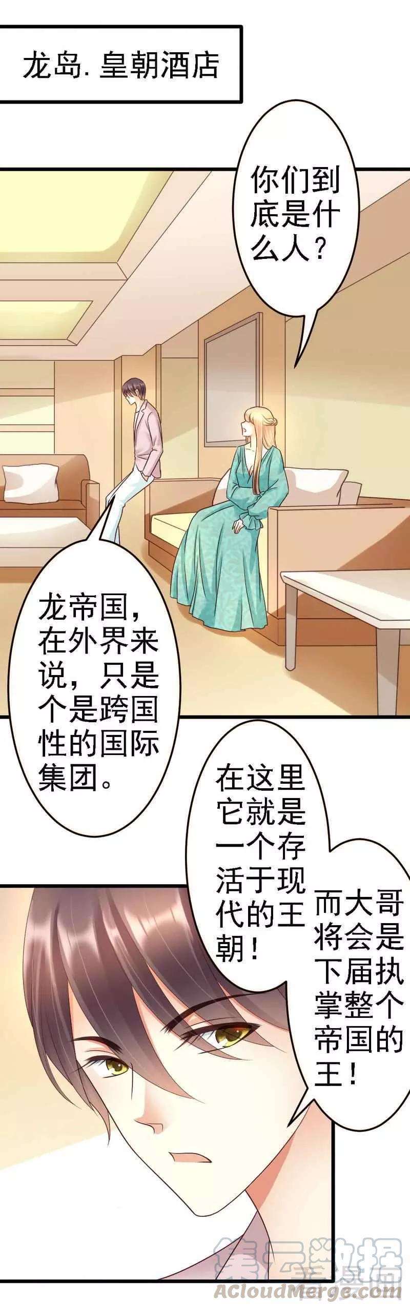 恶魔总统请放手87话 给我除掉她