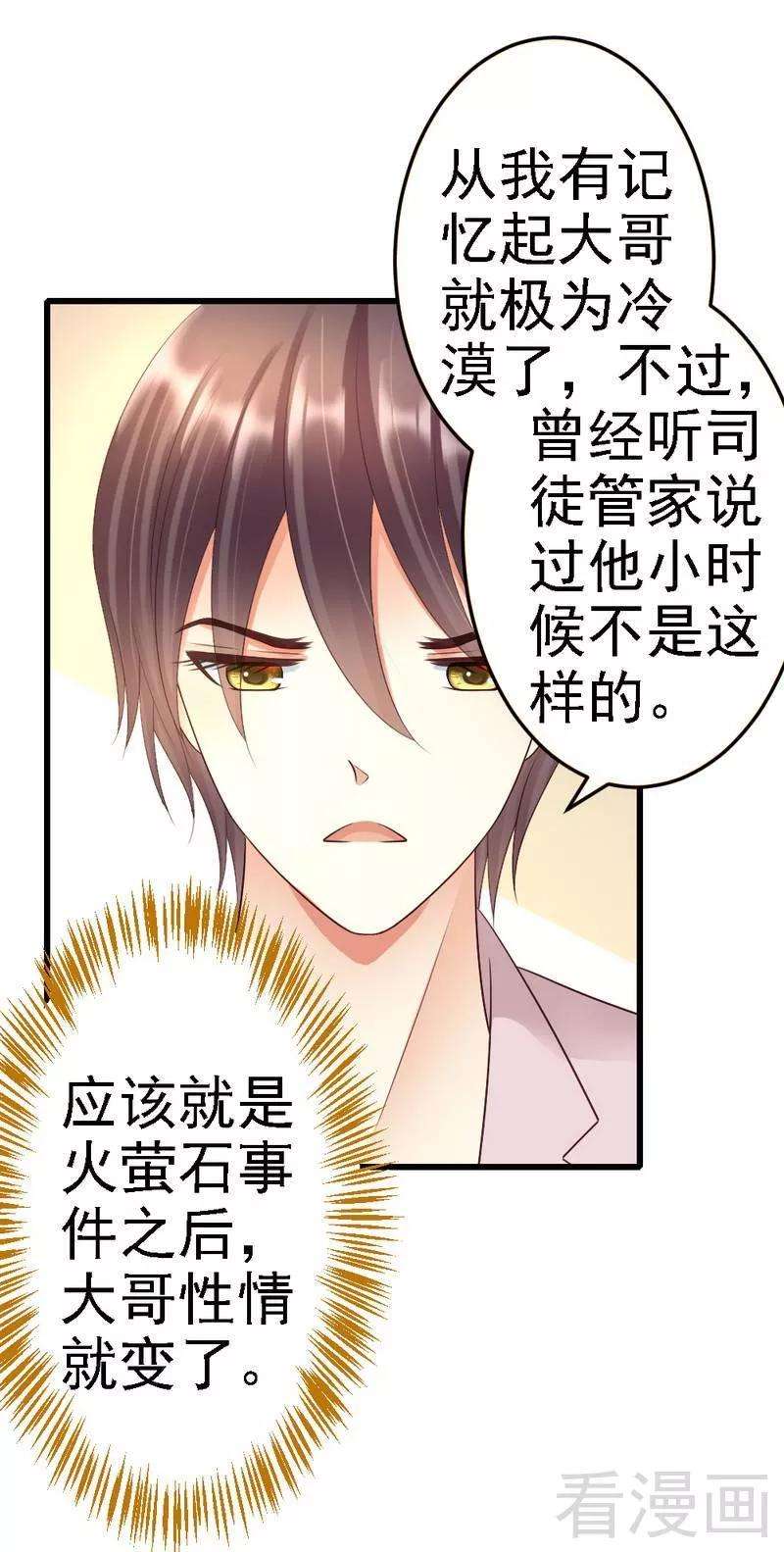 恶魔总统请放手87话 给我除掉她