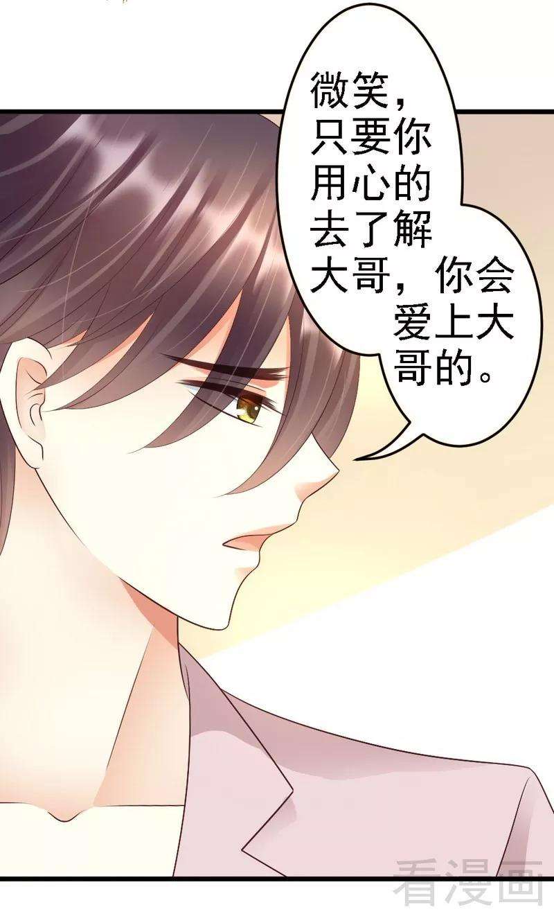 恶魔总统请放手87话 给我除掉她