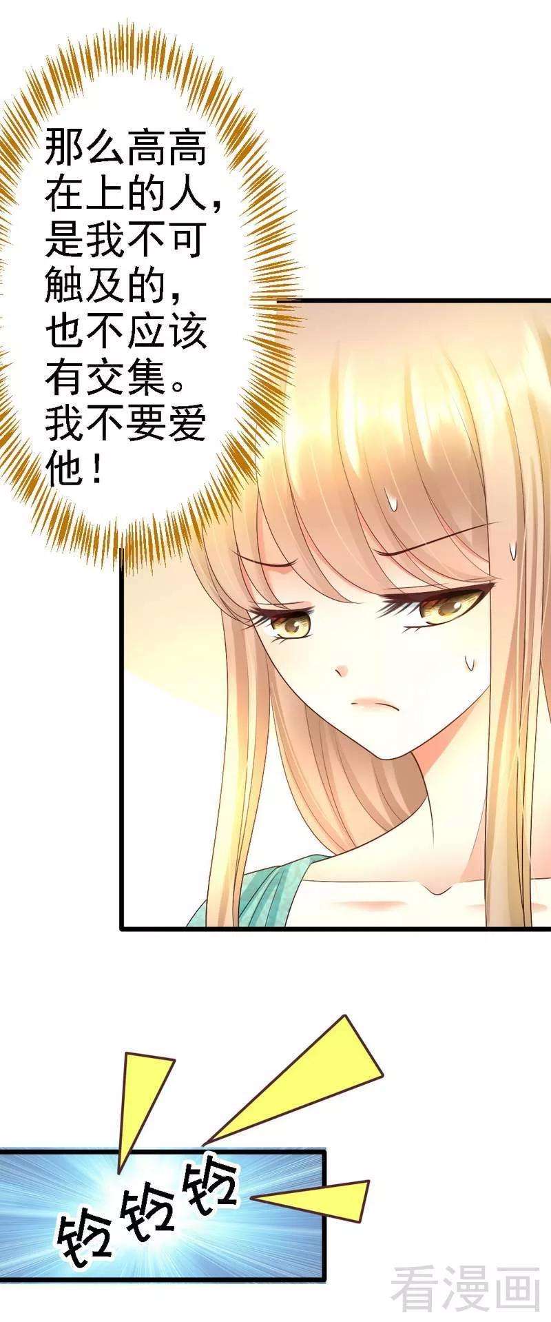 恶魔总统请放手87话 给我除掉她