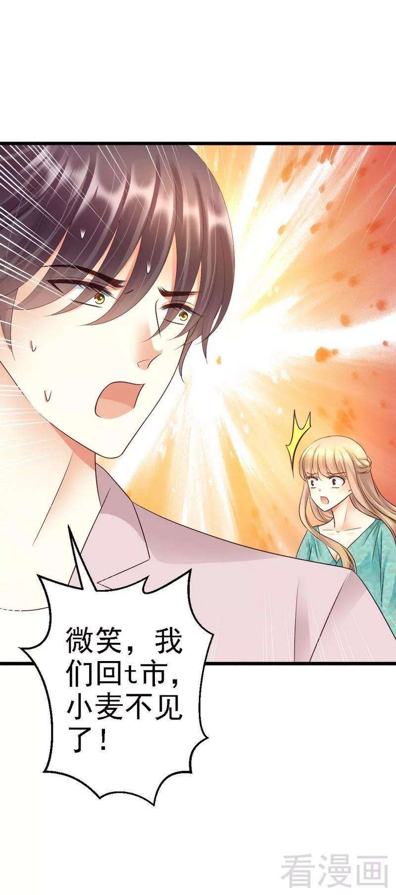 恶魔总统请放手87话 给我除掉她