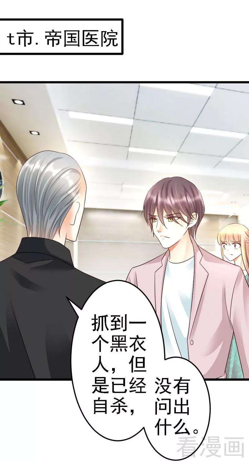 恶魔总统请放手87话 给我除掉她