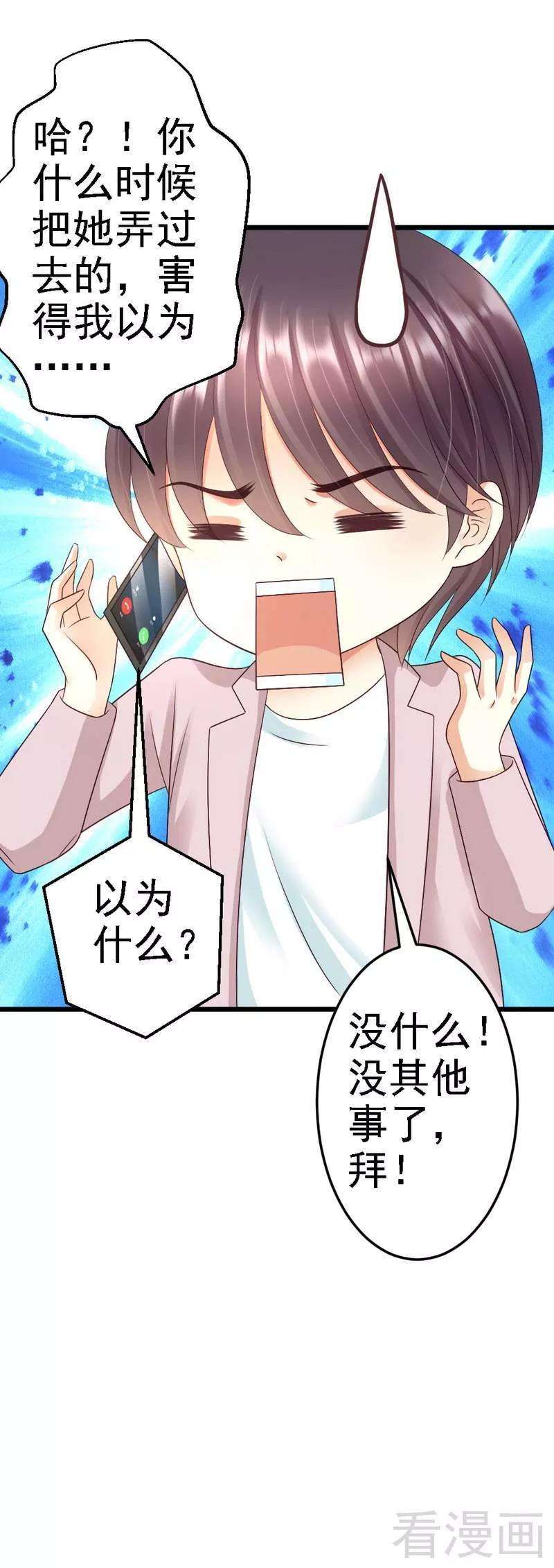 恶魔总统请放手87话 给我除掉她