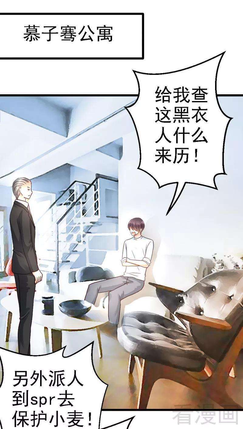 恶魔总统请放手87话 给我除掉她