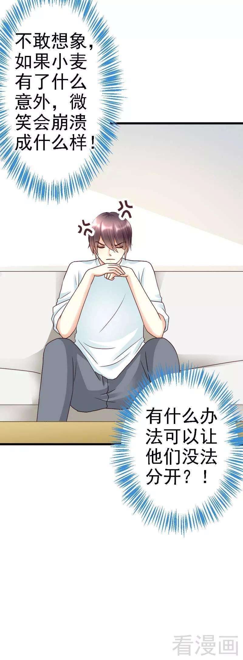 恶魔总统请放手87话 给我除掉她