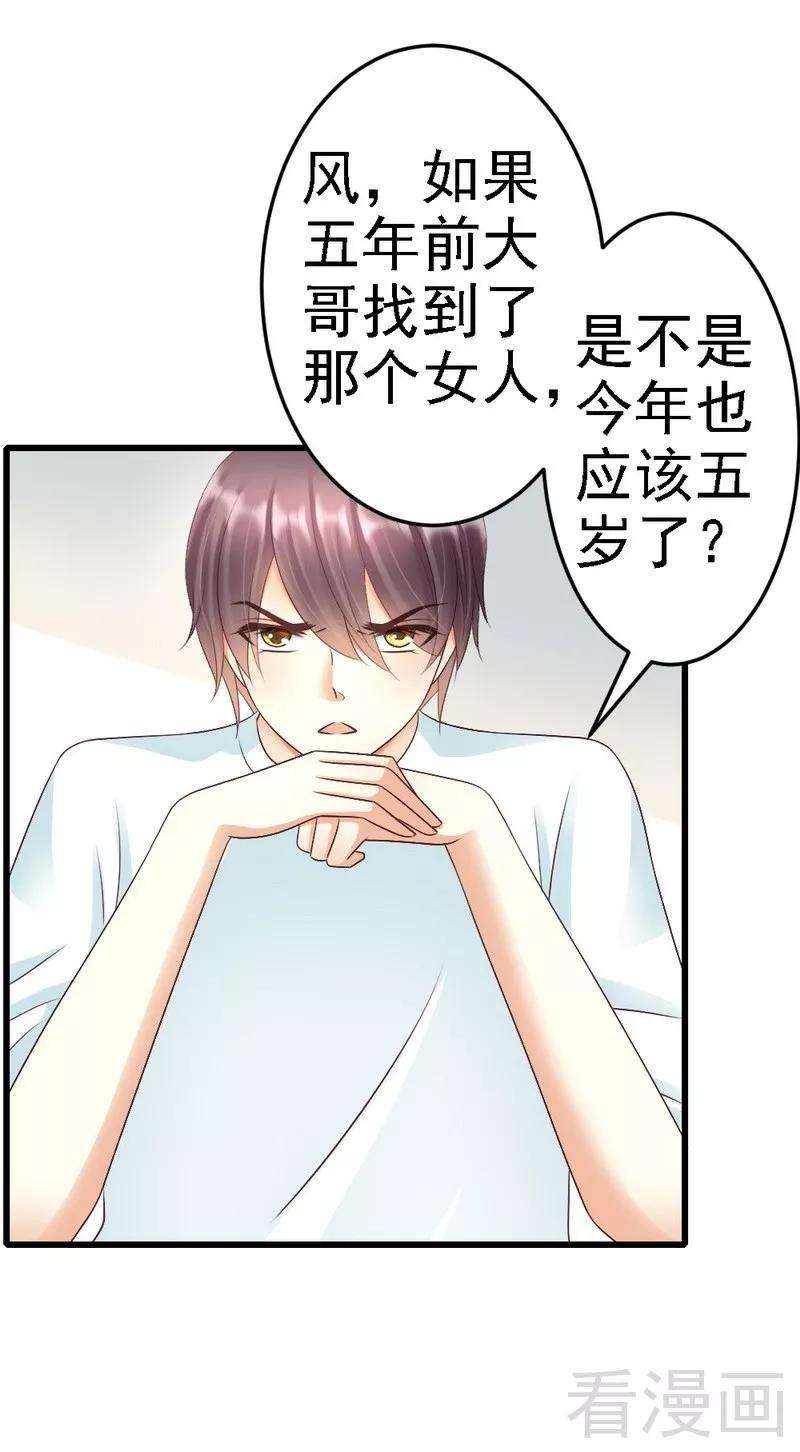 恶魔总统请放手87话 给我除掉她