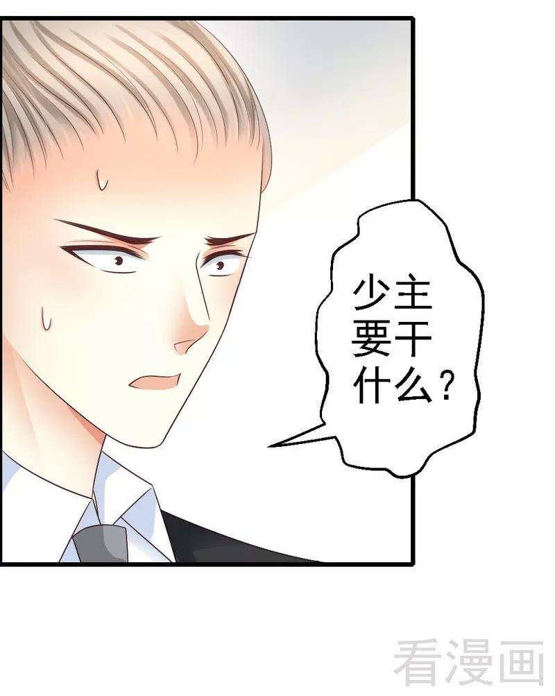 恶魔总统请放手87话 给我除掉她