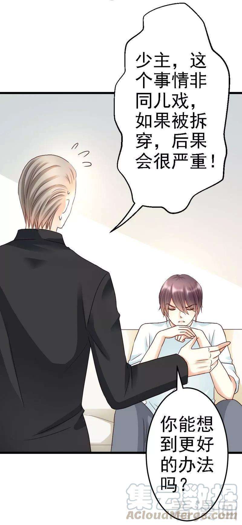 恶魔总统请放手87话 给我除掉她