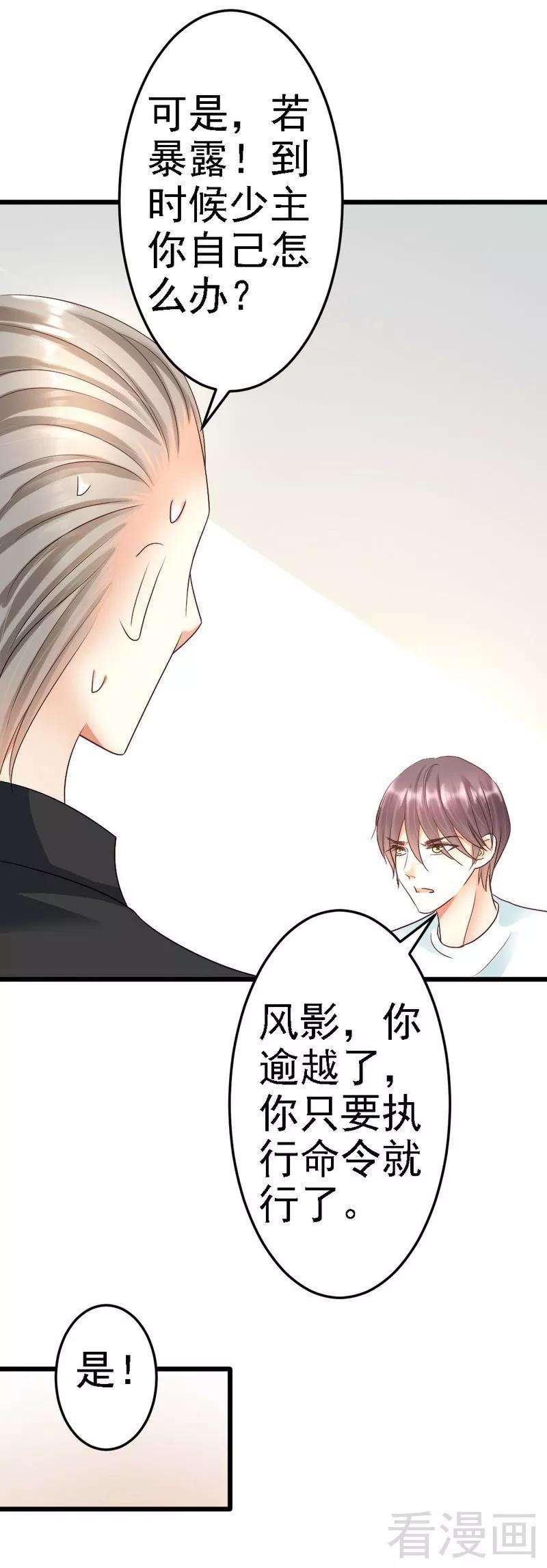 恶魔总统请放手87话 给我除掉她