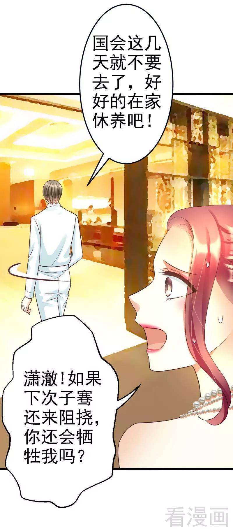 恶魔总统请放手87话 给我除掉她