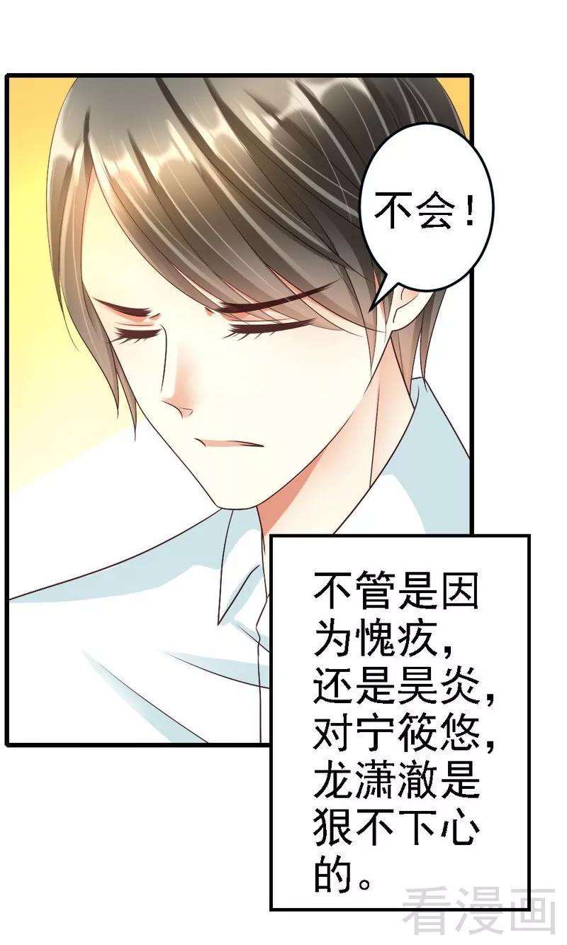 恶魔总统请放手87话 给我除掉她