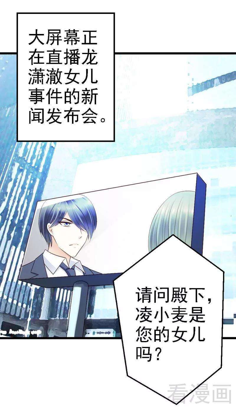 恶魔总统请放手89话 她是我女儿