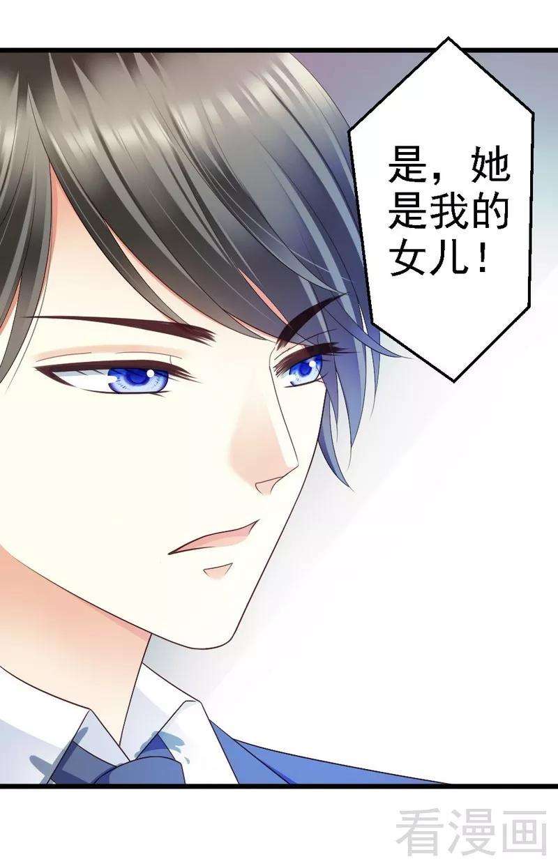 恶魔总统请放手89话 她是我女儿