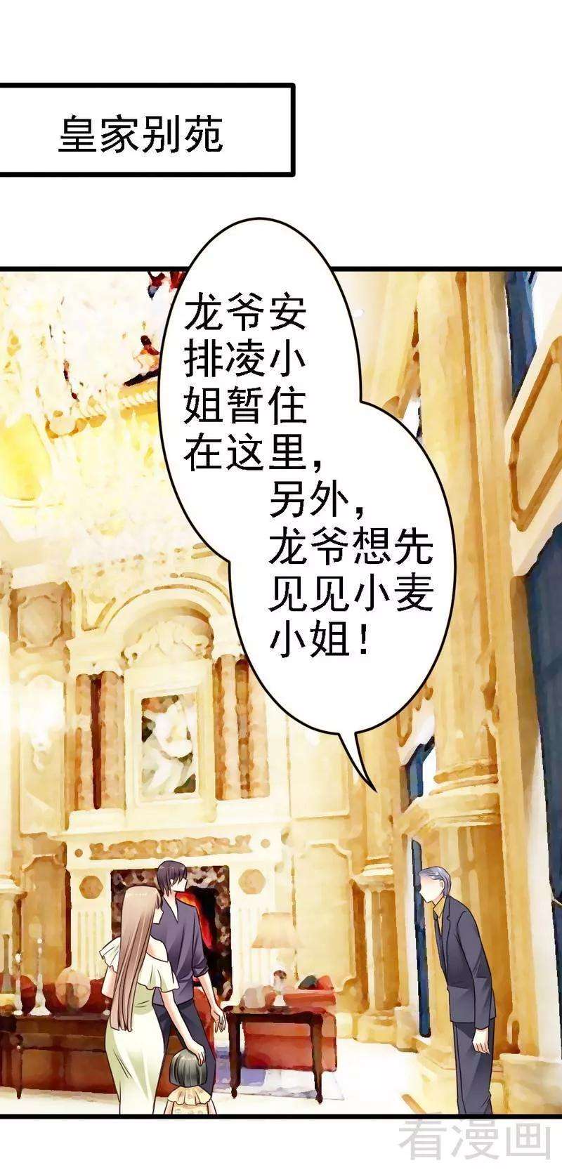 恶魔总统请放手89话 她是我女儿