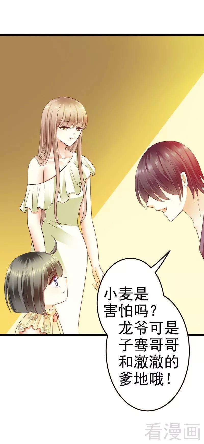 恶魔总统请放手89话 她是我女儿
