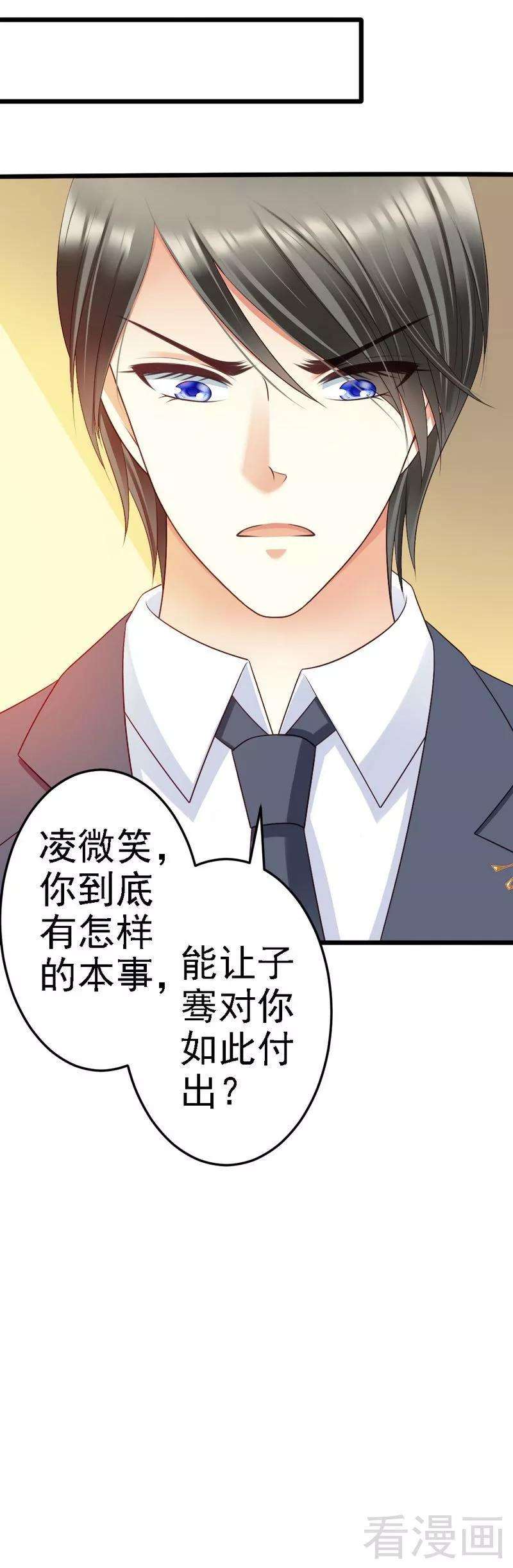 恶魔总统请放手90话 你到底有什么本事