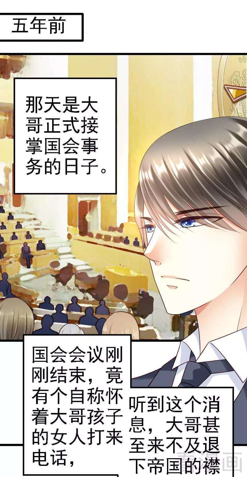 恶魔总统请放手91话 订婚仪式取消