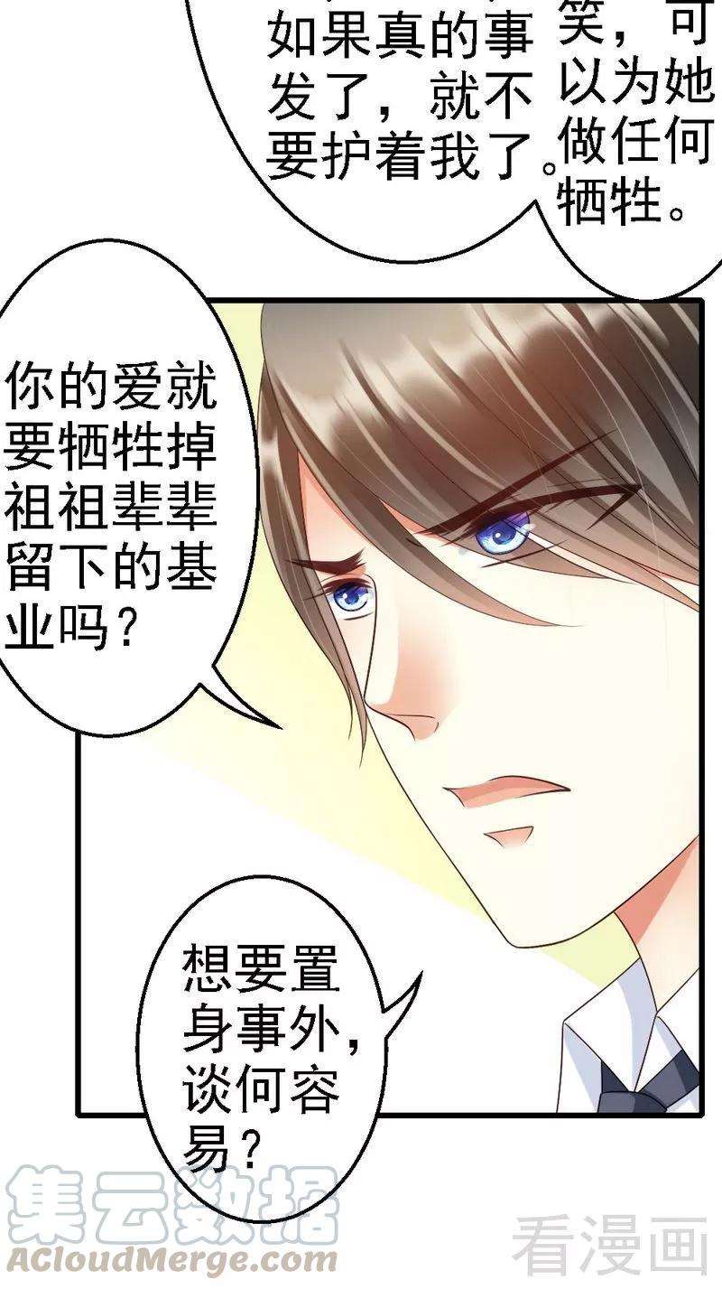 恶魔总统请放手91话 订婚仪式取消