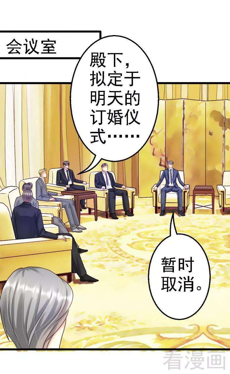 恶魔总统请放手91话 订婚仪式取消