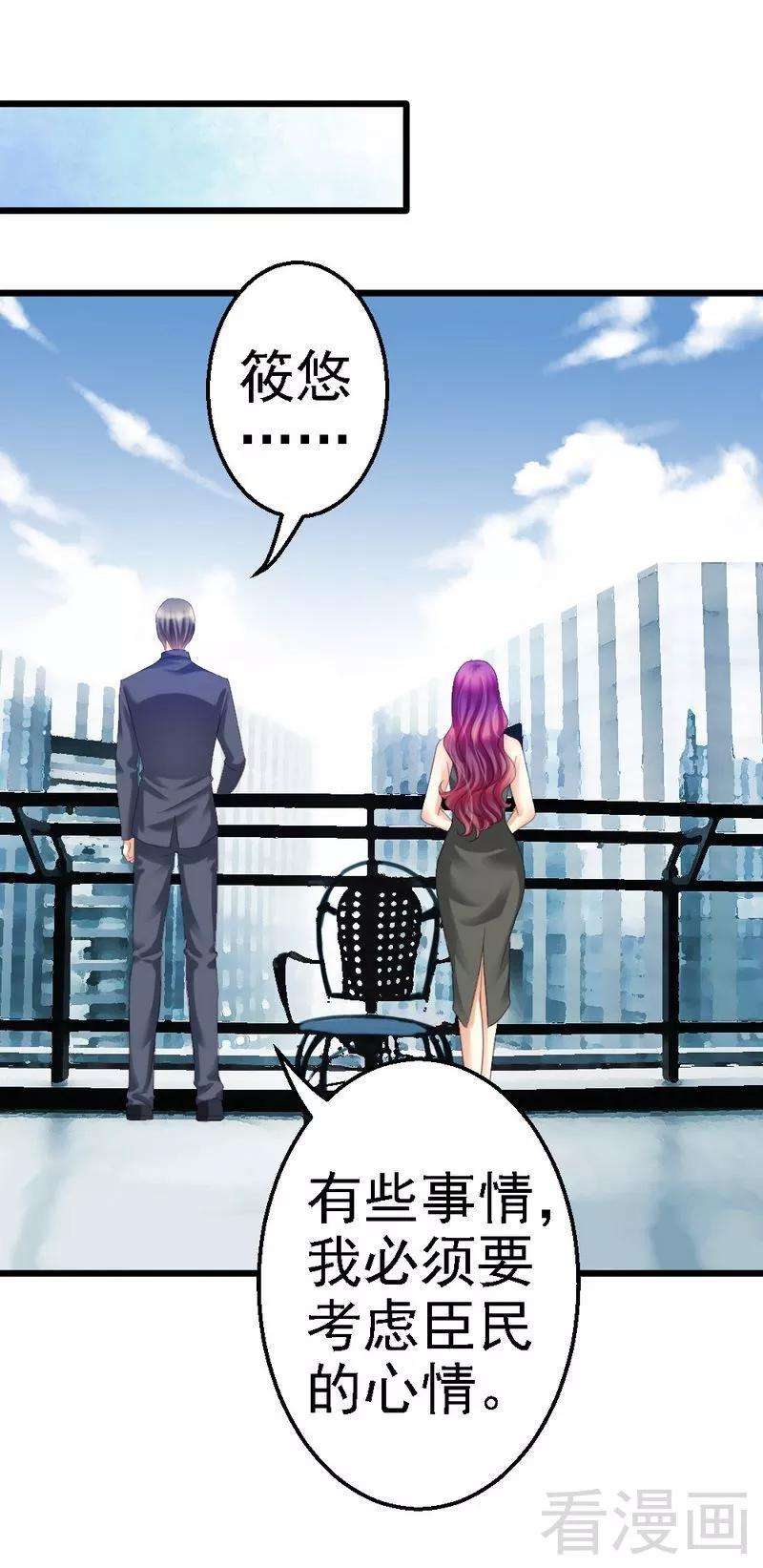 恶魔总统请放手91话 订婚仪式取消