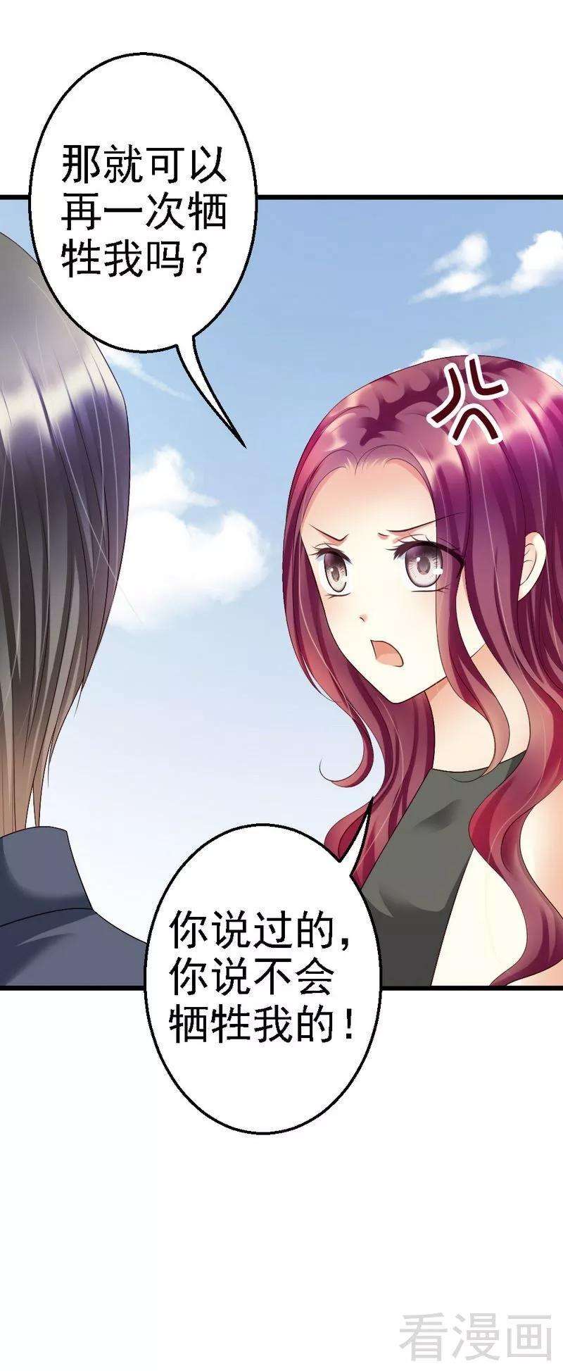 恶魔总统请放手91话 订婚仪式取消