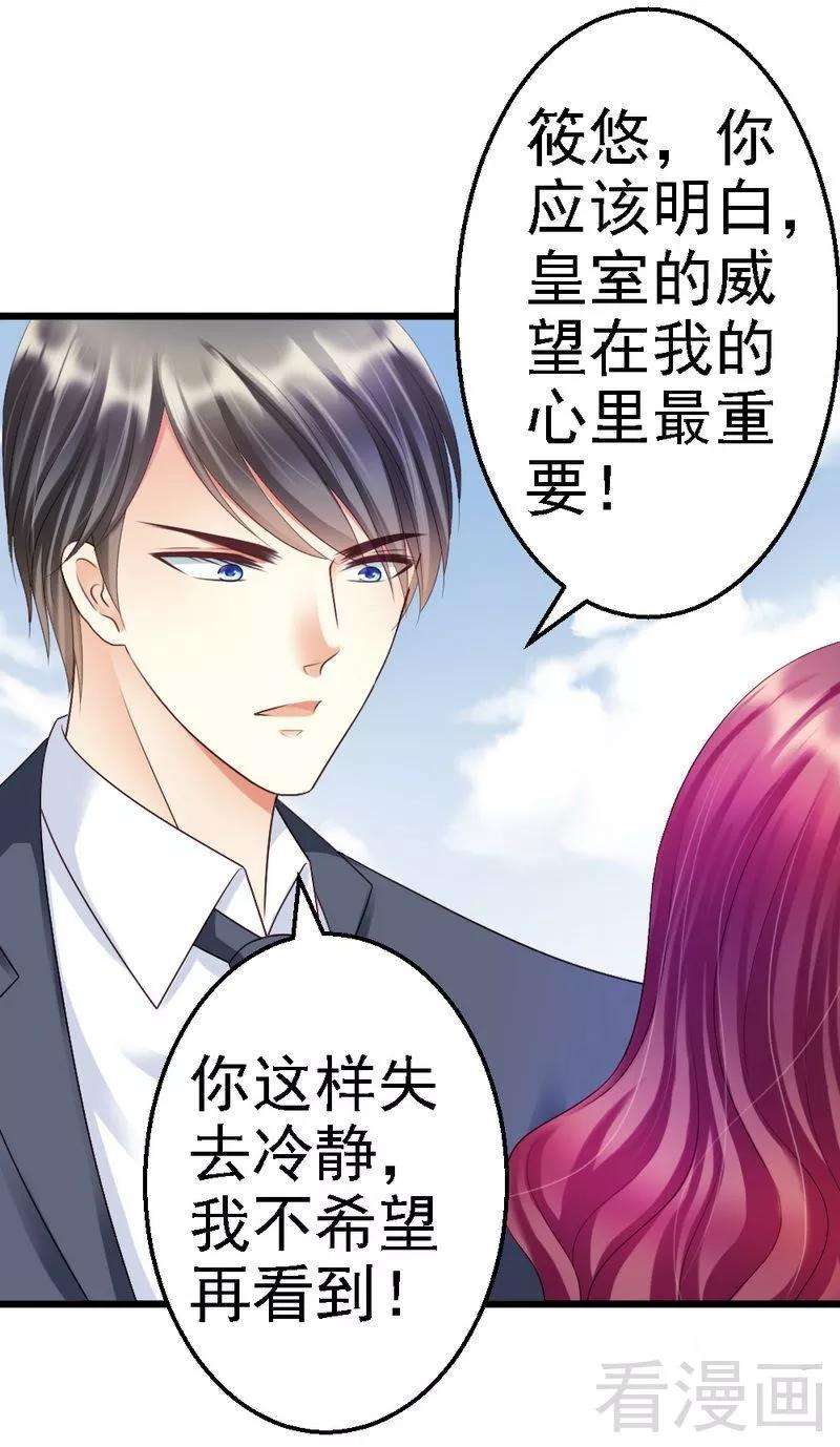 恶魔总统请放手91话 订婚仪式取消