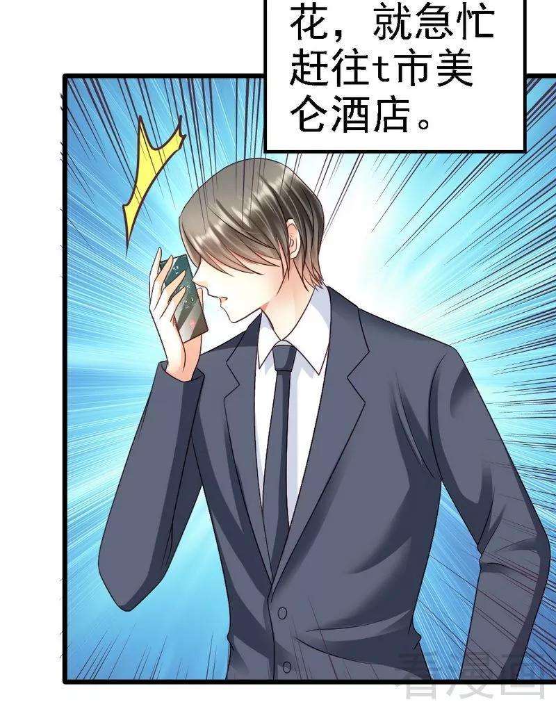 恶魔总统请放手91话 订婚仪式取消