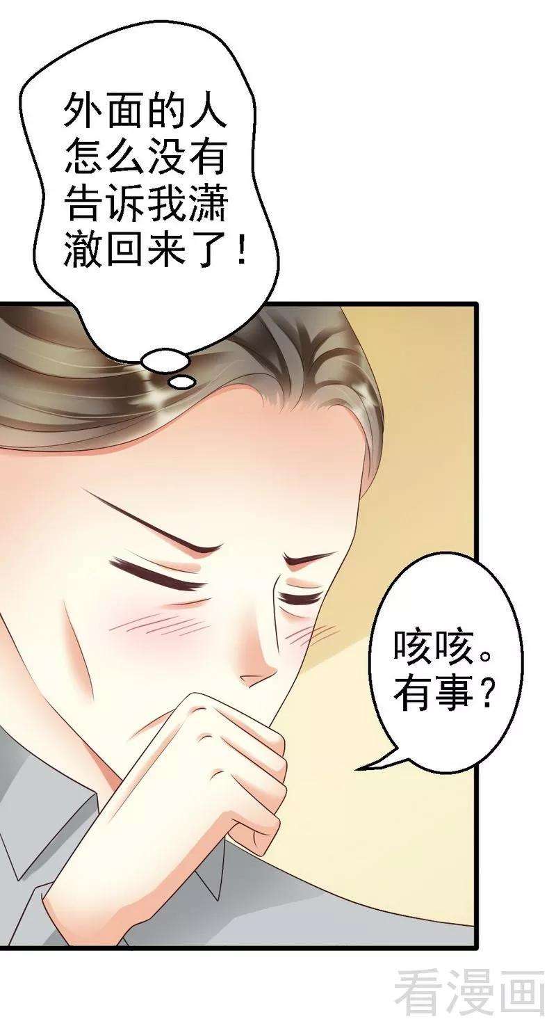 恶魔总统请放手91话 订婚仪式取消