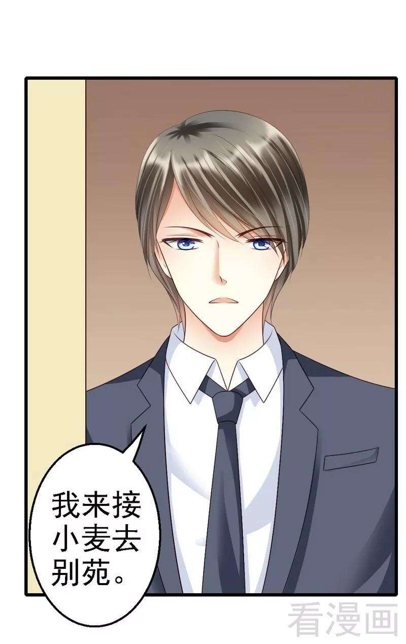 恶魔总统请放手91话 订婚仪式取消