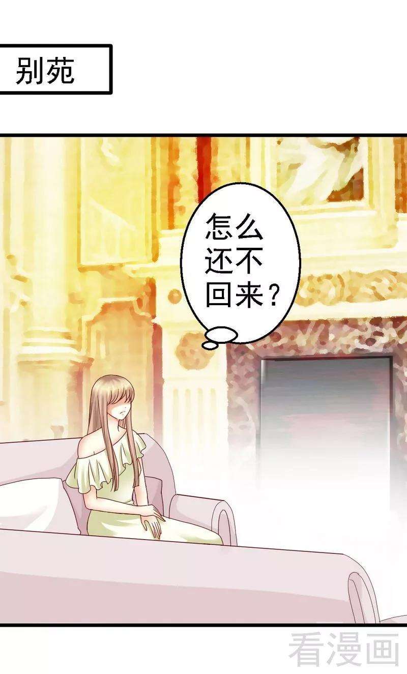 恶魔总统请放手91话 订婚仪式取消