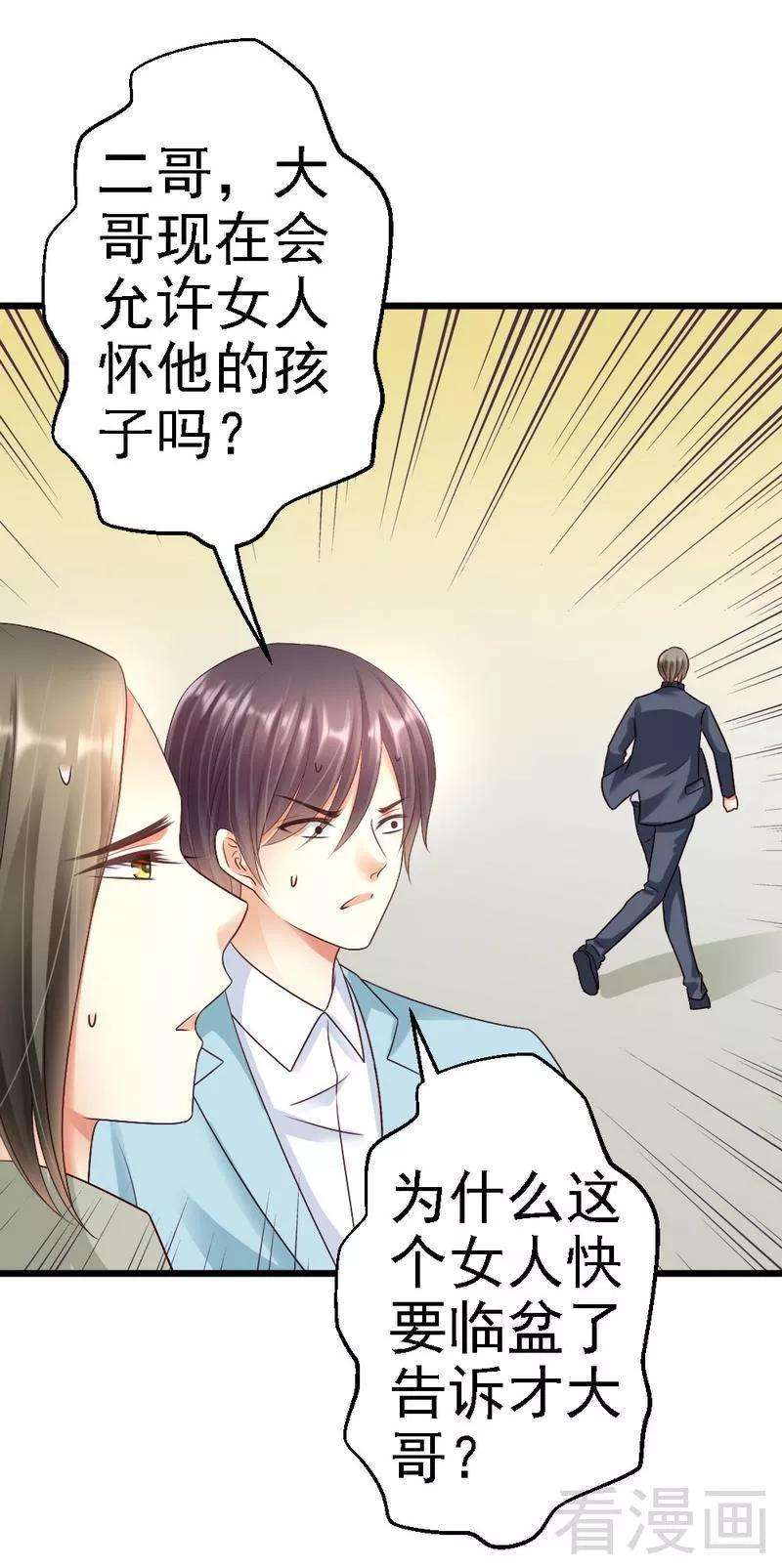 恶魔总统请放手91话 订婚仪式取消