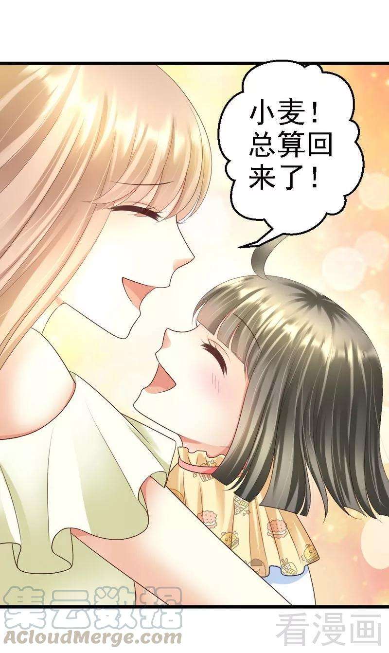 恶魔总统请放手91话 订婚仪式取消