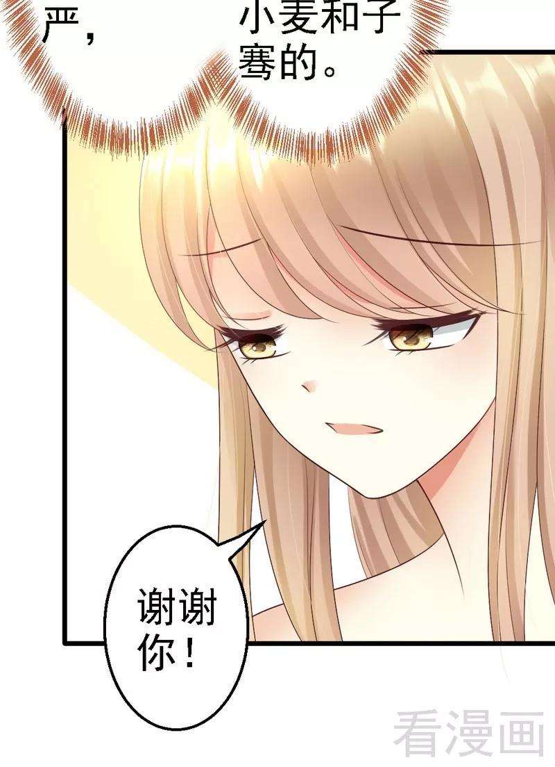 恶魔总统请放手91话 订婚仪式取消