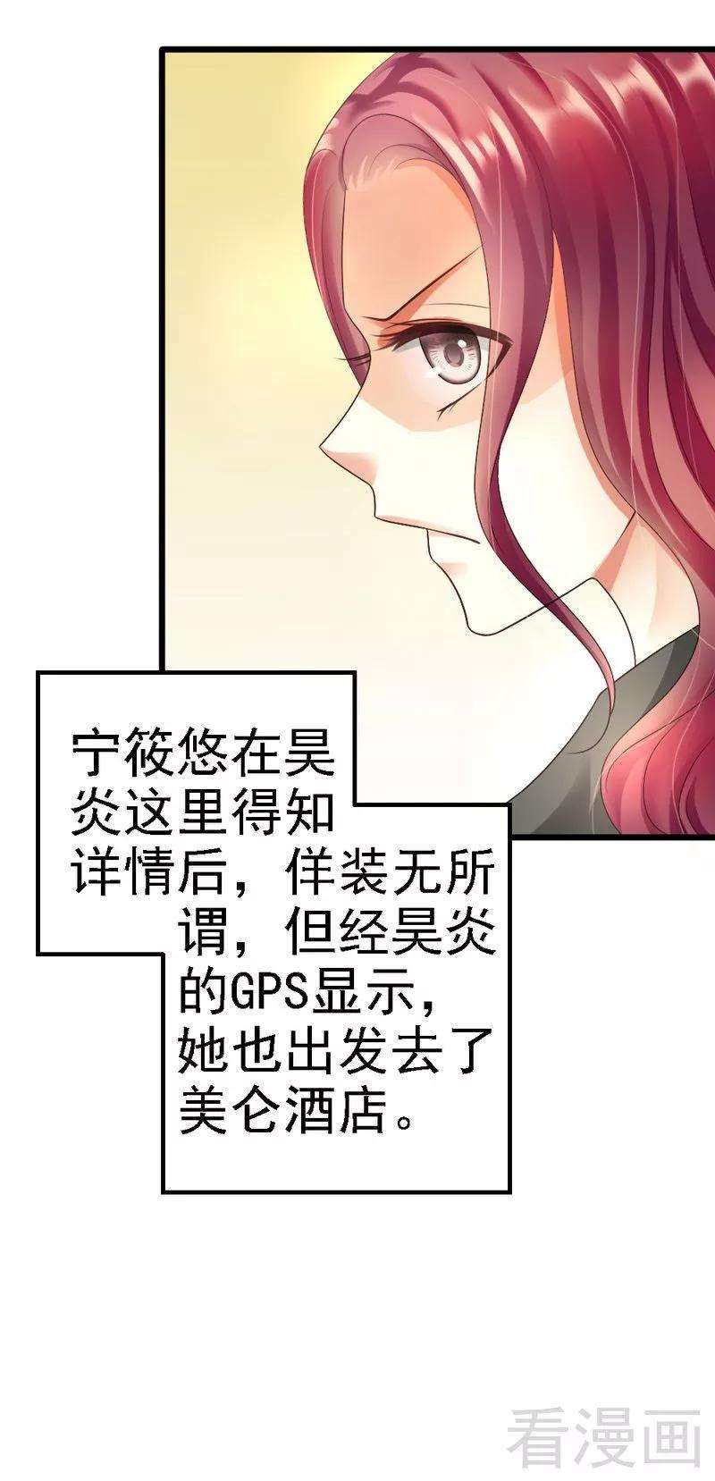 恶魔总统请放手91话 订婚仪式取消