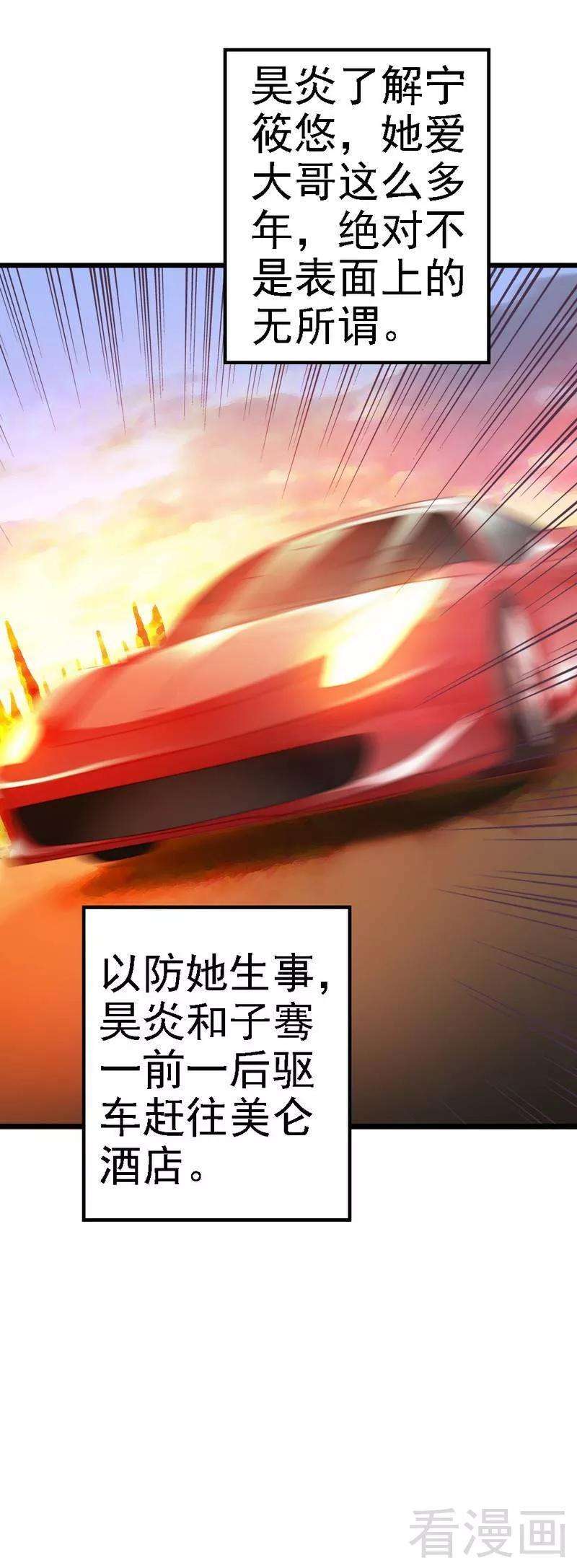 恶魔总统请放手91话 订婚仪式取消