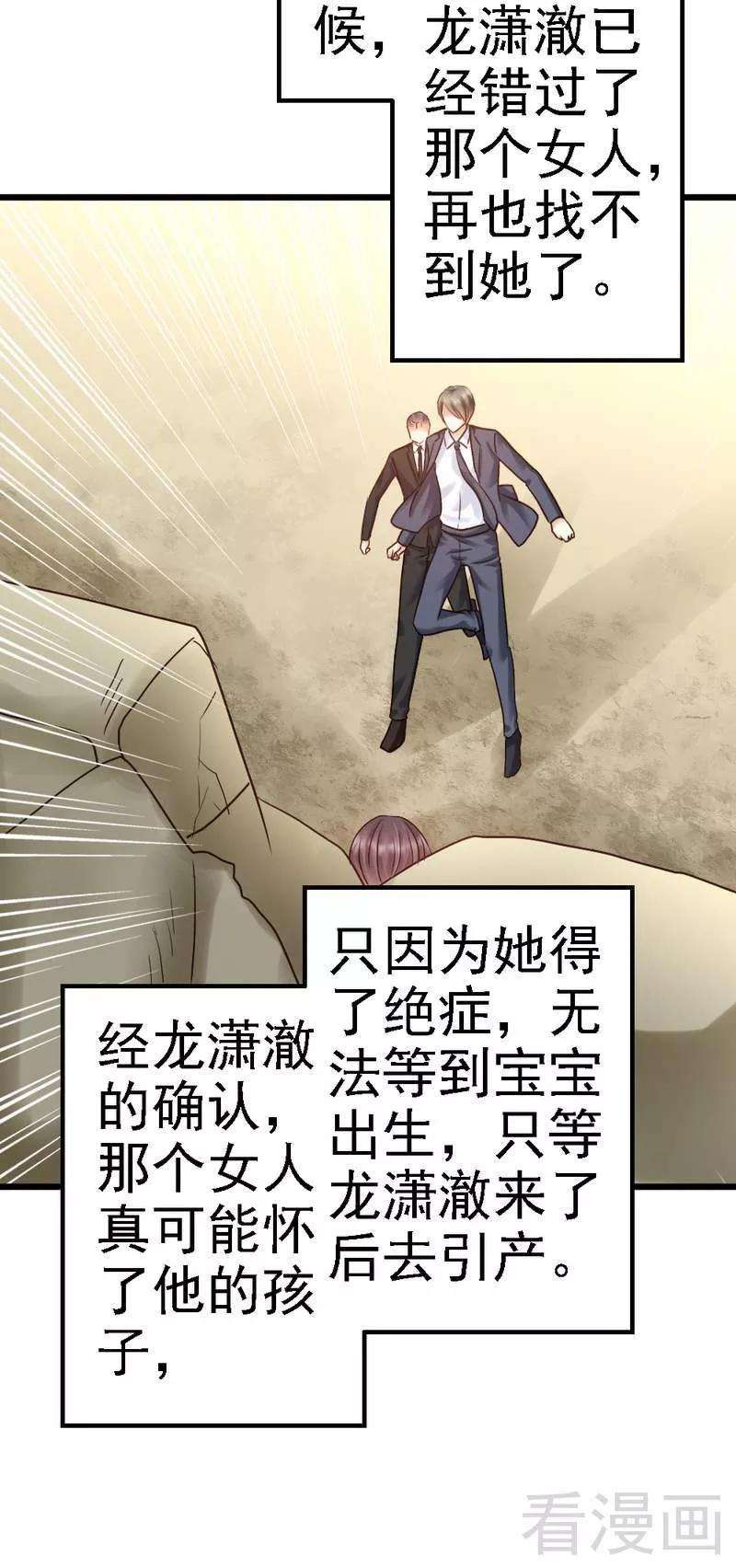 恶魔总统请放手91话 订婚仪式取消