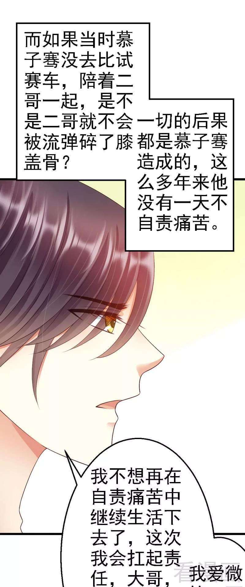 恶魔总统请放手91话 订婚仪式取消