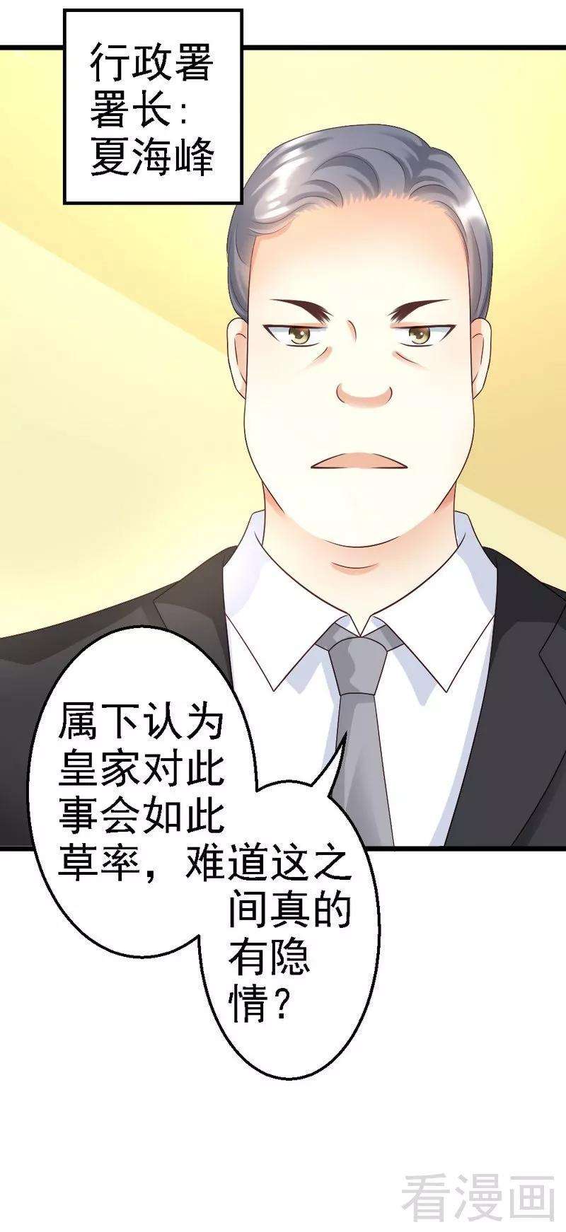 恶魔总统请放手92话 判以死刑