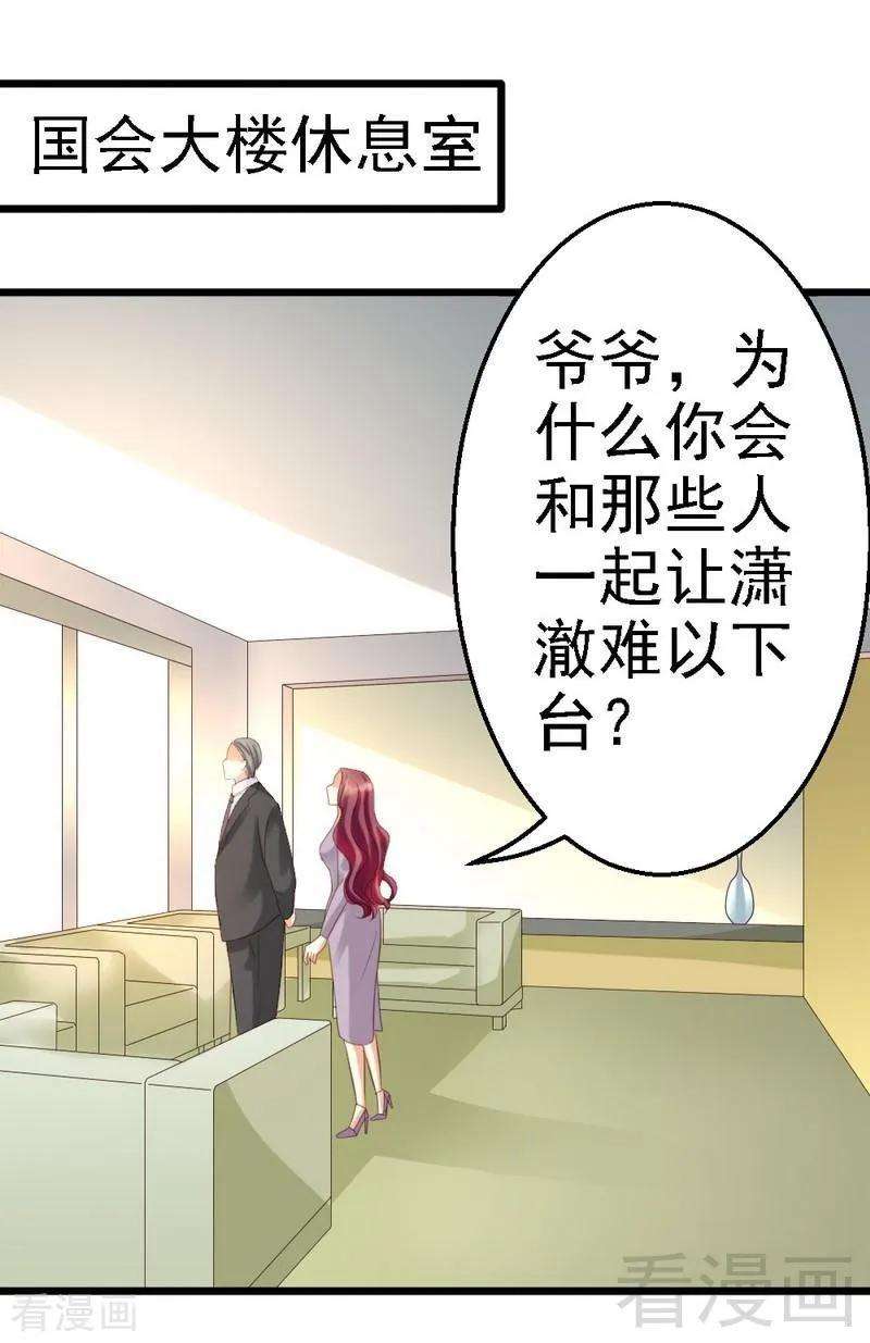 恶魔总统请放手93话 想要我支持他，就必须娶你